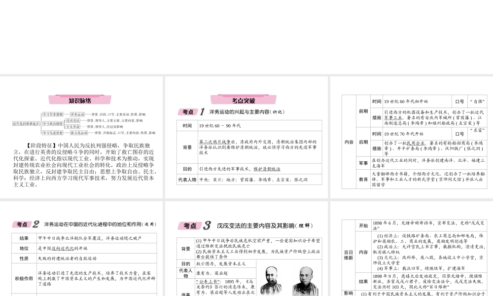 （青海专版）中考历史总复习 第一编 教材知识梳理 第9讲 近代化的艰难起步课件-人教版初中九年级全册历史课件