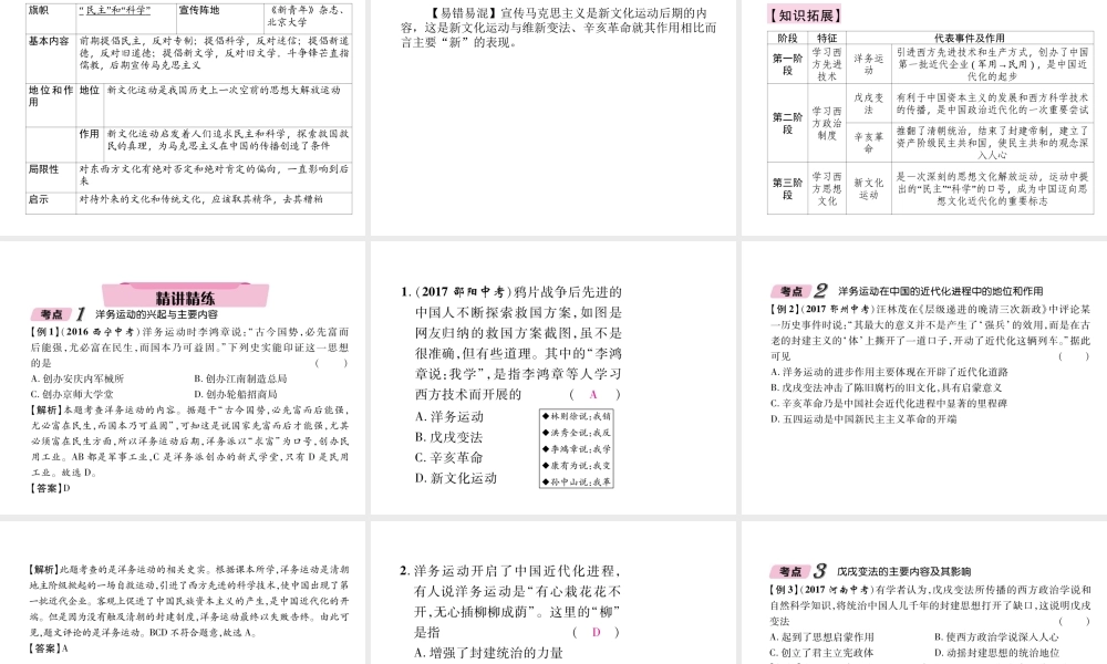 （青海专版）中考历史总复习 第一编 教材知识梳理 第9讲 近代化的艰难起步课件-人教版初中九年级全册历史课件