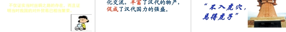 （陕西专版）春中考历史复习 丝绸之路课件-人教版初中九年级全册历史课件