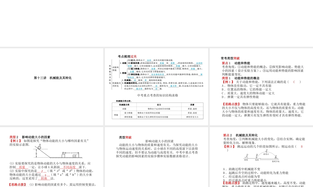 （青岛专版）中考物理 第一部分 系统复习 成绩基石 第十三讲 机械能及其转化课件-人教版初中九年级全册物理课件