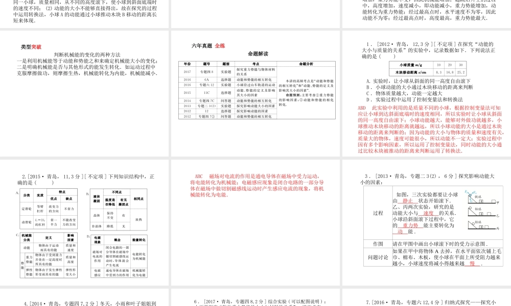 （青岛专版）中考物理 第一部分 系统复习 成绩基石 第十三讲 机械能及其转化课件-人教版初中九年级全册物理课件