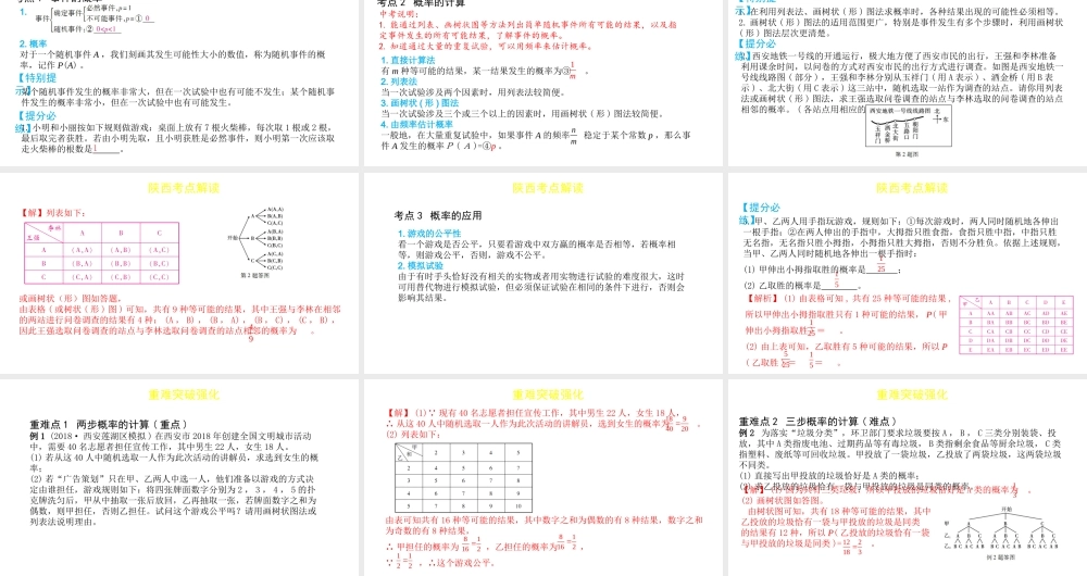 （陕西专用）版中考数学一练通 第一部分 基础考点巩固 第八章 统计与概率 8.2 事件的概率课件-人教级全册数学课件