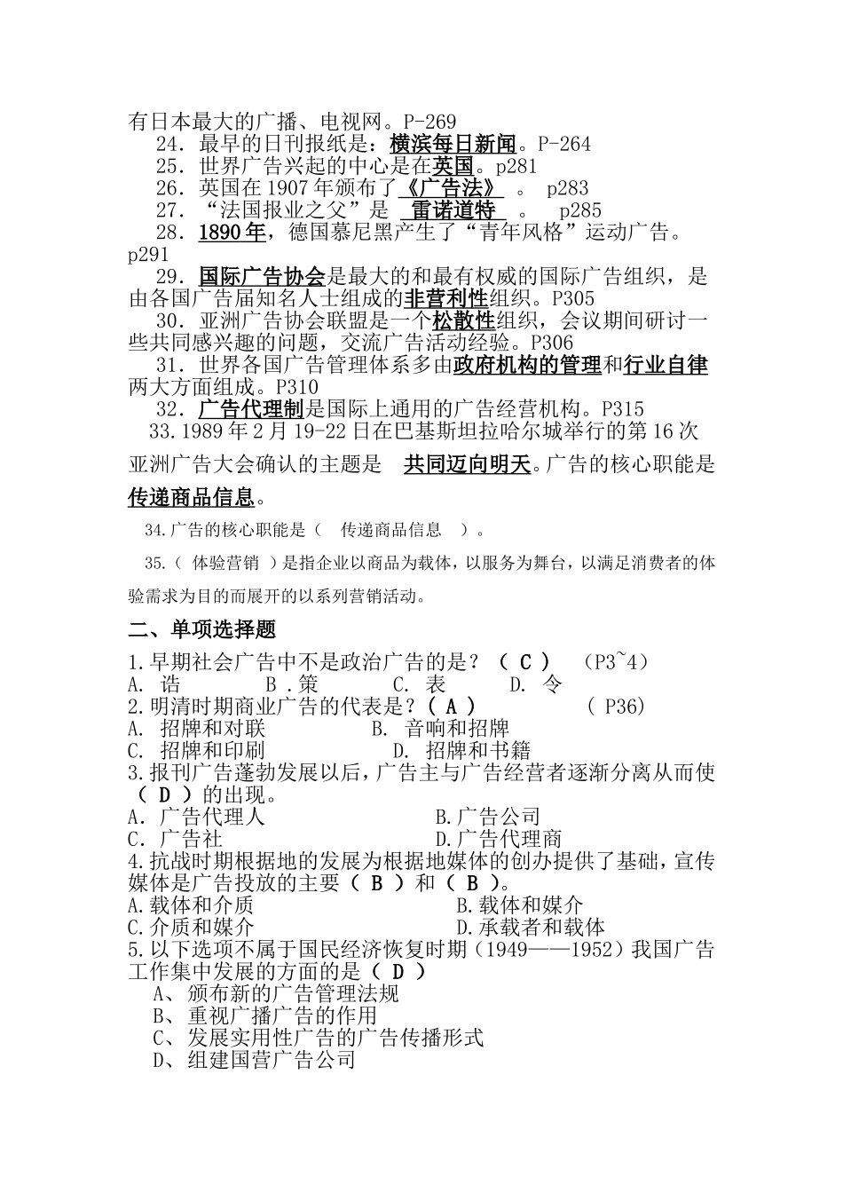 标记广告反映了我国古代商品生产者最早的品牌意识和商标意识测试题_第2页