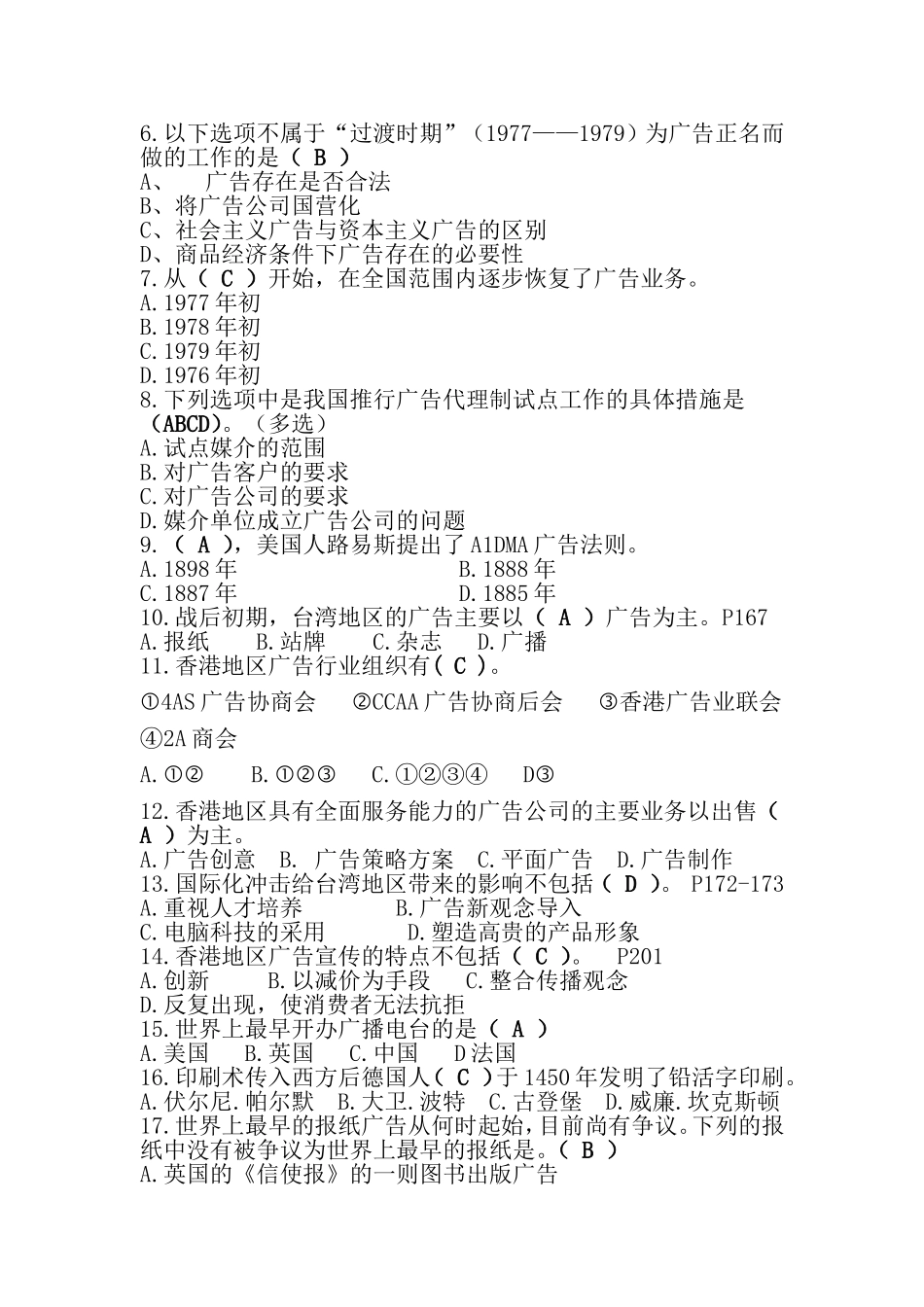 标记广告反映了我国古代商品生产者最早的品牌意识和商标意识测试题_第3页