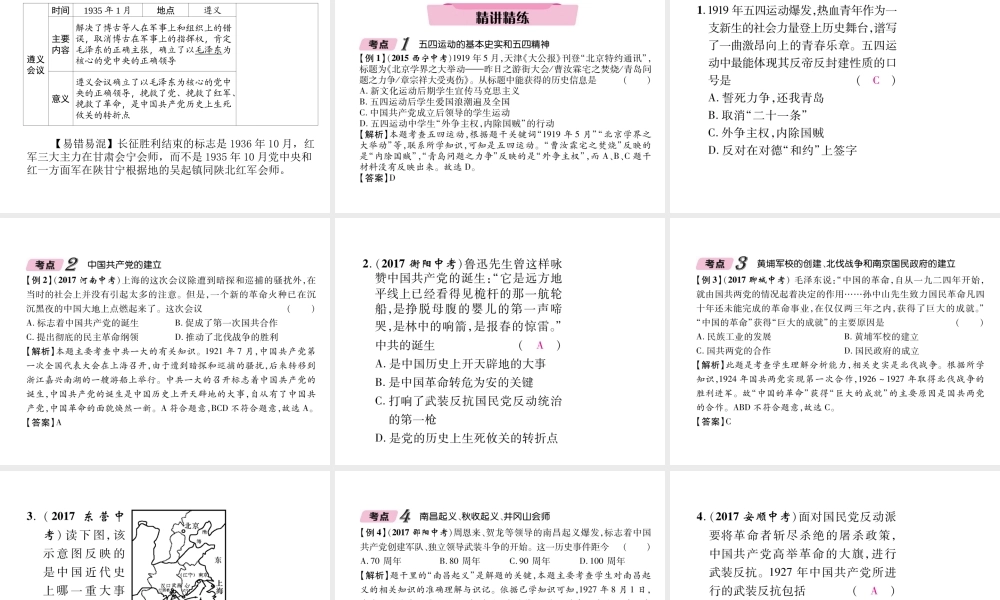 （青海专版）中考历史总复习 第一编 教材知识梳理 第10讲 新民主主义革命的兴起课件-人教版初中九年级全册历史课件