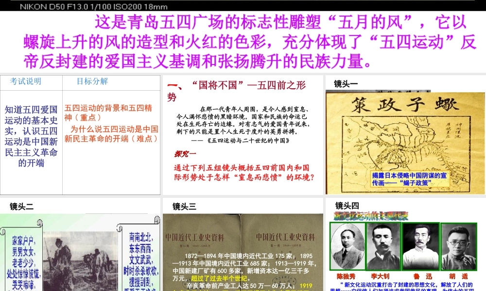 （陕西专版）春中考历史复习 五四爱国运动课件-人教版初中九年级全册历史课件