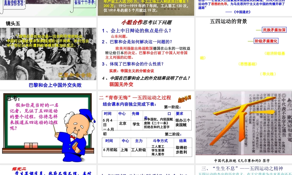 （陕西专版）春中考历史复习 五四爱国运动课件-人教版初中九年级全册历史课件
