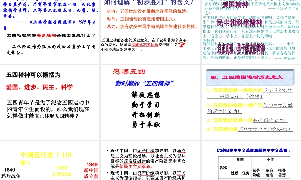 （陕西专版）春中考历史复习 五四爱国运动课件-人教版初中九年级全册历史课件