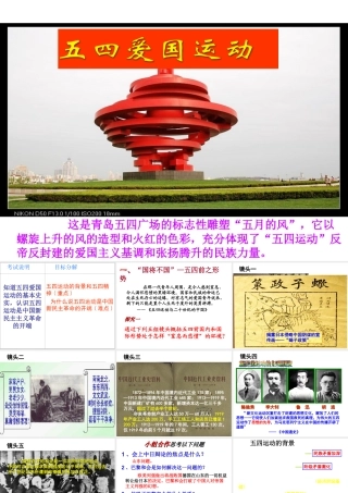 （陕西专版）春中考历史复习 五四爱国运动课件-人教版初中九年级全册历史课件