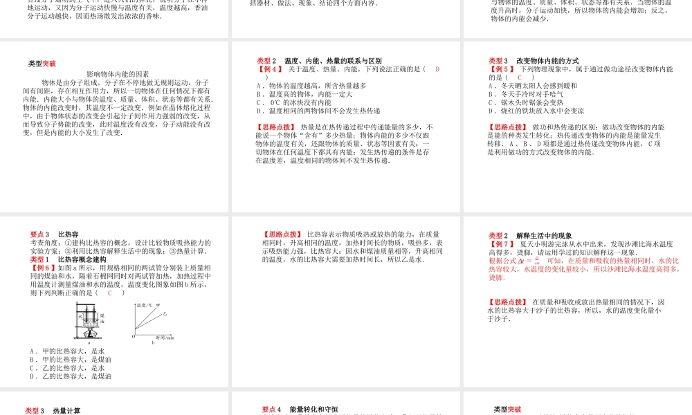 （青岛专版）中考物理 第一部分 系统复习 成绩基石 第十四讲 内能、内能的利用课件-人教版初中九年级全册物理课件
