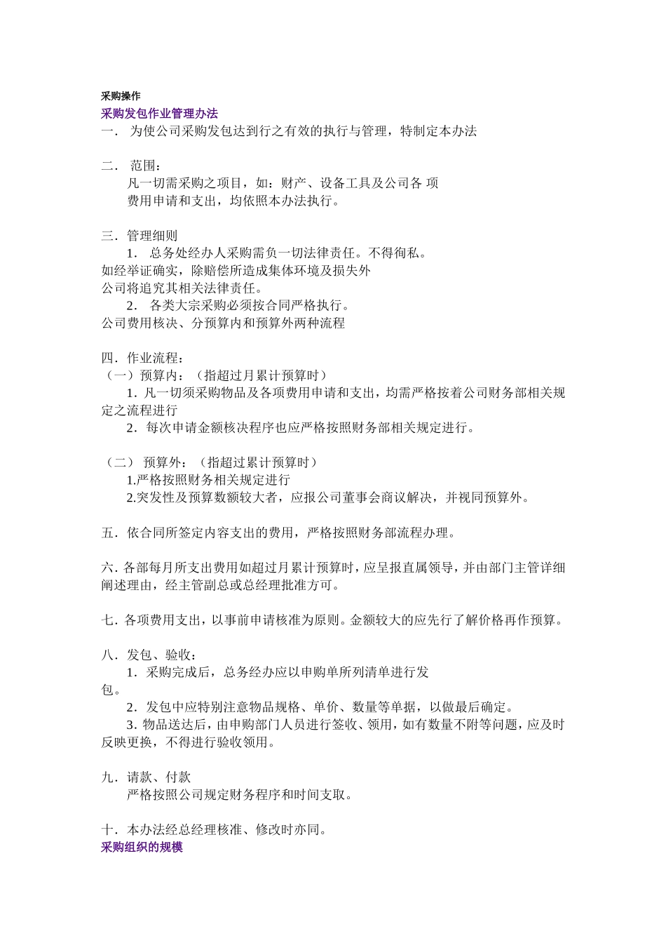 采购发包作业管理办法_第1页