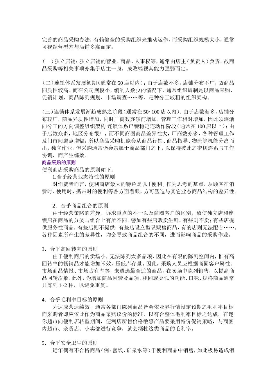 采购发包作业管理办法_第2页