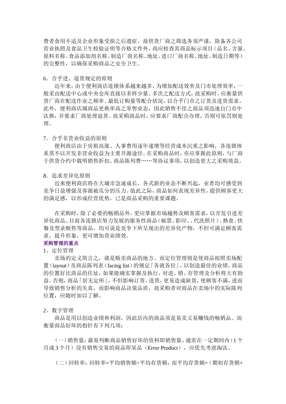 采购发包作业管理办法_第3页