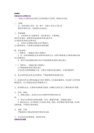 采购发包作业管理办法