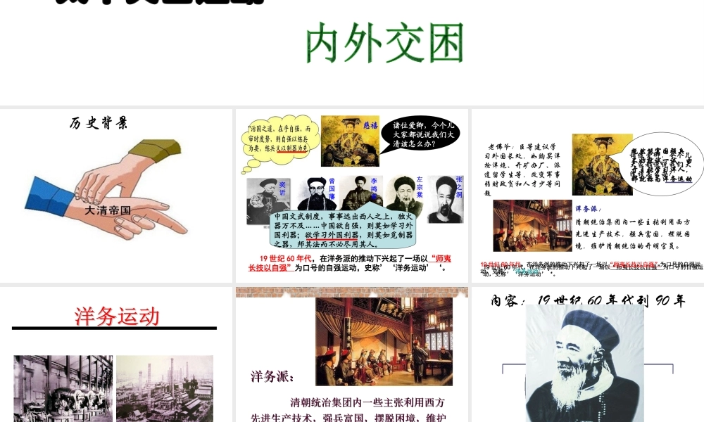 （陕西专版）春中考历史复习 洋务运动课件-人教版初中九年级全册历史课件