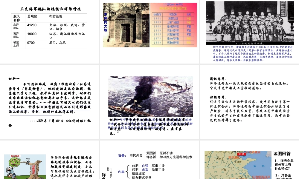（陕西专版）春中考历史复习 洋务运动课件-人教版初中九年级全册历史课件