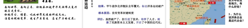 （陕西专版）春中考历史复习 洋务运动课件-人教版初中九年级全册历史课件