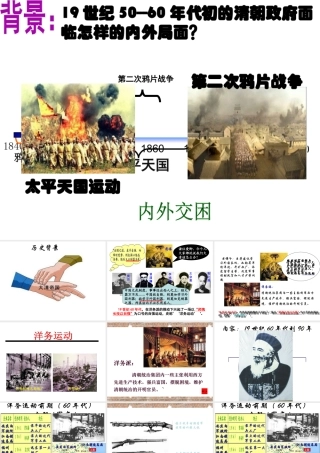 （陕西专版）春中考历史复习 洋务运动课件-人教版初中九年级全册历史课件