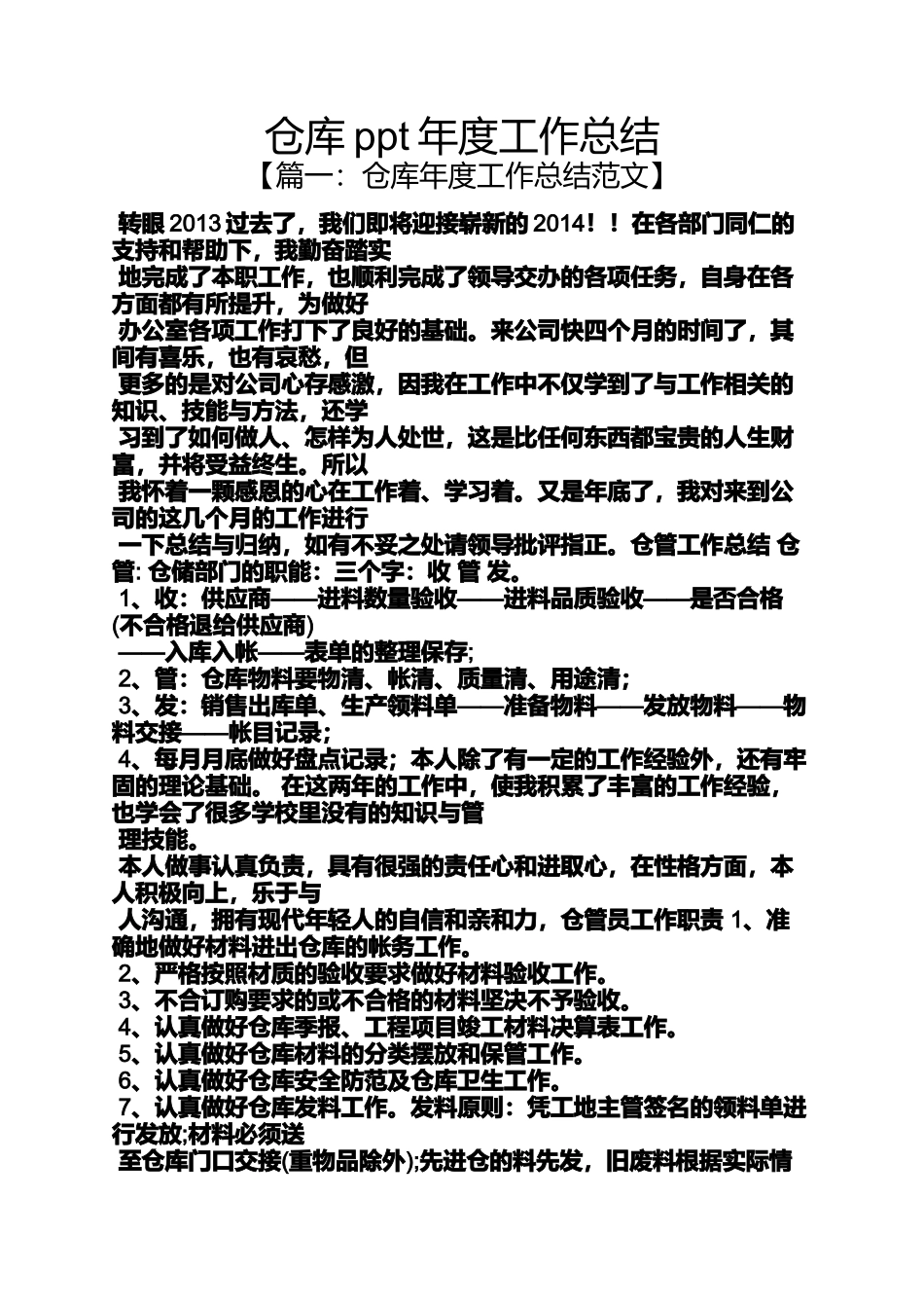 仓库ppt年度工作总结_第1页