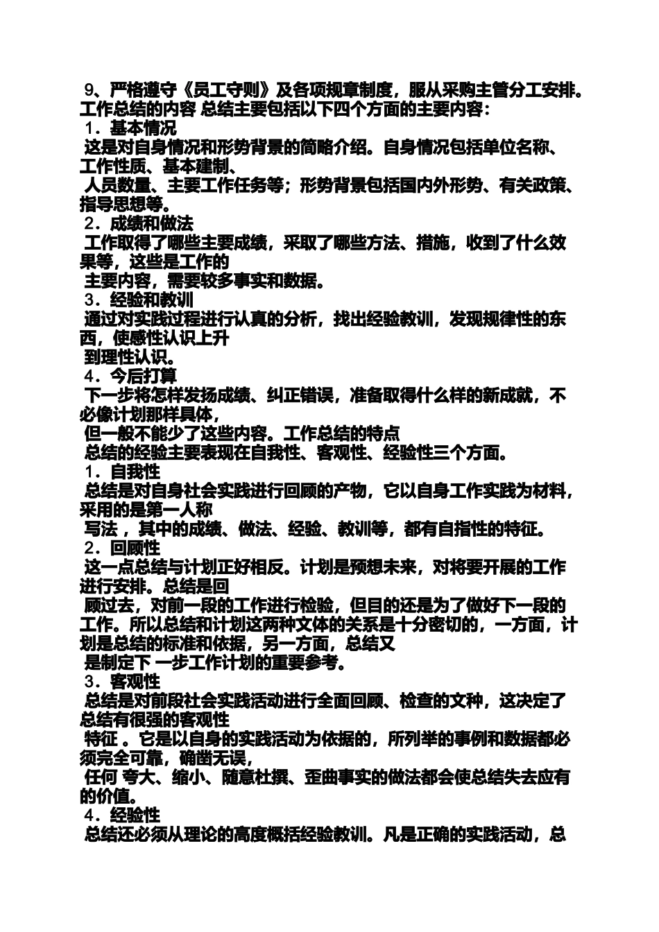 仓库ppt年度工作总结_第3页