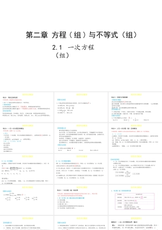 （陕西专用）版中考数学一练通 第一部分 基础考点巩固 第二章 方程（组）与不等式（组）2.1 一次方程组课件-人教级全册数学课件