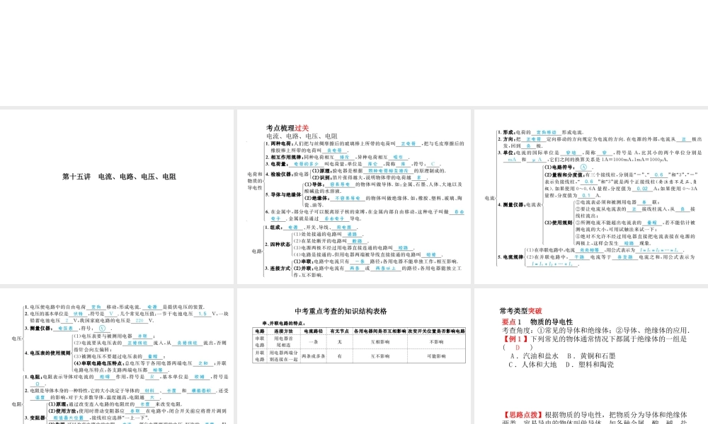 （青岛专版）中考物理 第一部分 系统复习 成绩基石 第十五讲 电流、电路、电压、电阻课件-人教版初中九年级全册物理课件