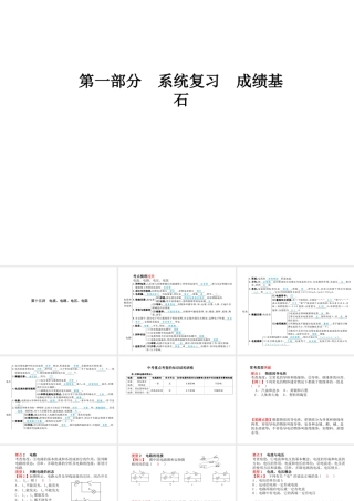 （青岛专版）中考物理 第一部分 系统复习 成绩基石 第十五讲 电流、电路、电压、电阻课件-人教版初中九年级全册物理课件