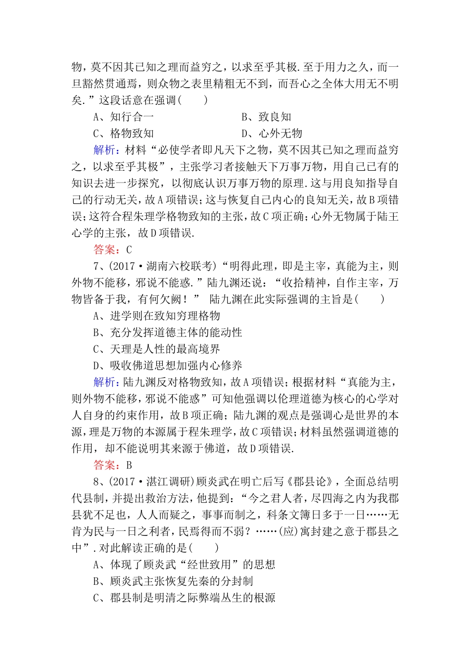 测能·提速·规范练 古代中国的思想、科技和传统文化_第3页