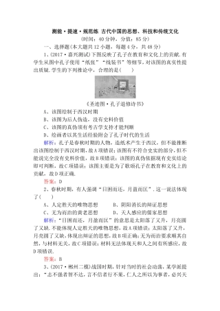 测能·提速·规范练 古代中国的思想、科技和传统文化