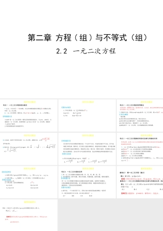（陕西专用）版中考数学一练通 第一部分 基础考点巩固 第二章 方程（组）与不等式（组）2.2 一元二次方程课件-人教版初中九年级全册数学课件