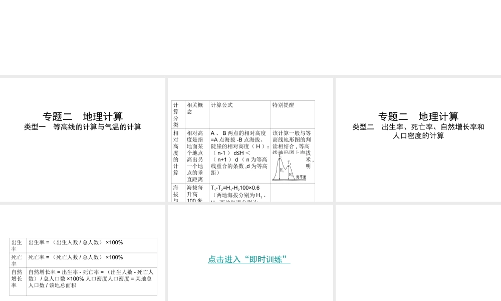 （陕西专版）中考地理总复习 第二部分 综合专题强化 专题二 地理计算课件-人教版初中九年级全册地理课件