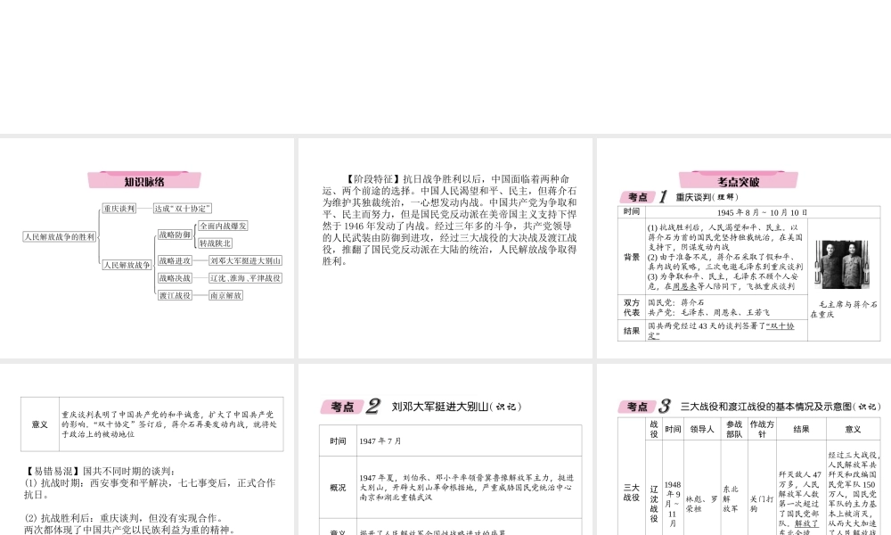 （青海专版）中考历史总复习 第一编 教材知识梳理 第12讲 人民解放战争的胜利课件-人教版初中九年级全册历史课件