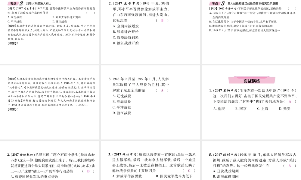 （青海专版）中考历史总复习 第一编 教材知识梳理 第12讲 人民解放战争的胜利课件-人教版初中九年级全册历史课件