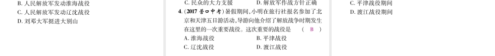 （青海专版）中考历史总复习 第一编 教材知识梳理 第12讲 人民解放战争的胜利课件-人教版初中九年级全册历史课件