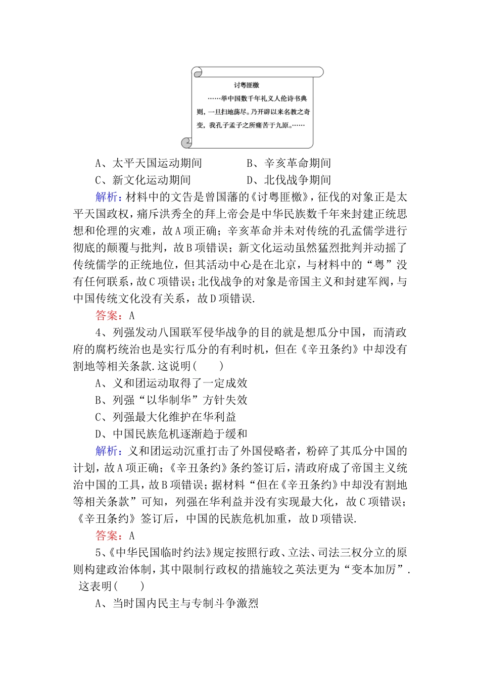 测能·提速·规范练(五)　近代中国的民主革命之路测试题_第2页