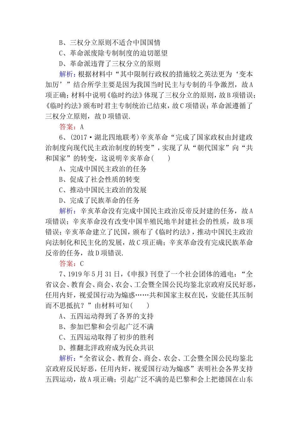 测能·提速·规范练(五)　近代中国的民主革命之路测试题_第3页