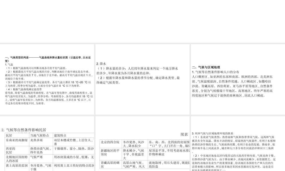 （陕西专版）中考地理总复习 第二部分 综合专题强化 专题三 气候的分布课件-人教版初中九年级全册地理课件