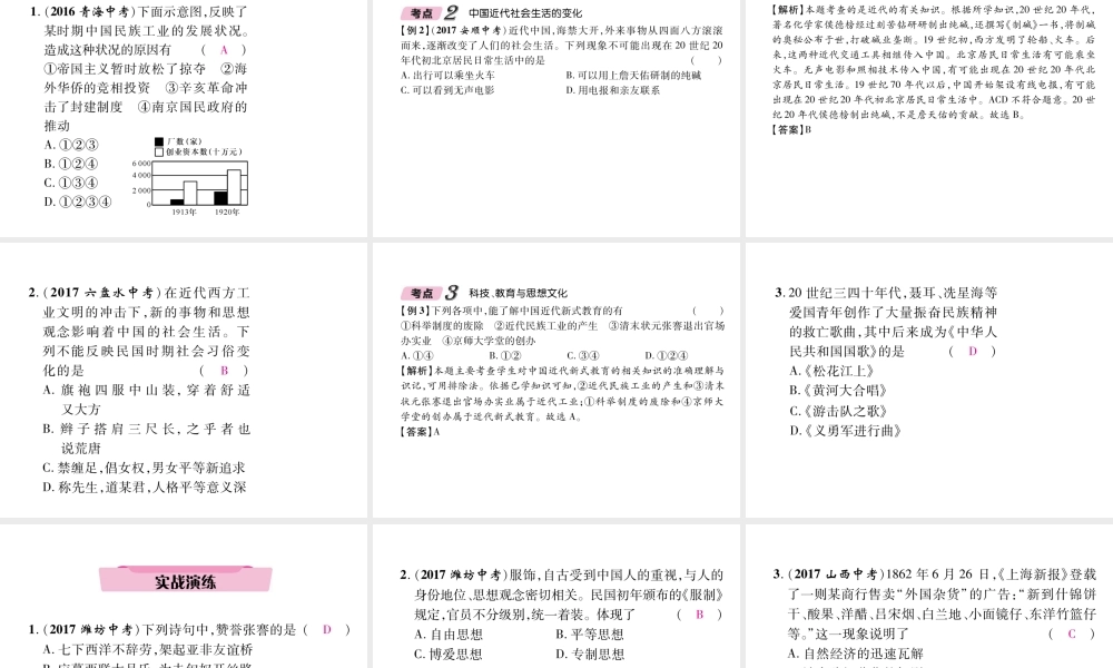 （青海专版）中考历史总复习 第一编 教材知识梳理 第13讲 中国近代经济和社会生活 科学技术与思想文化课件-人教版初中九年级全册历史课件