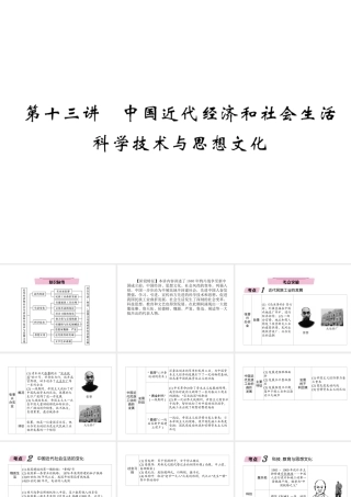 （青海专版）中考历史总复习 第一编 教材知识梳理 第13讲 中国近代经济和社会生活 科学技术与思想文化课件-人教版初中九年级全册历史课件