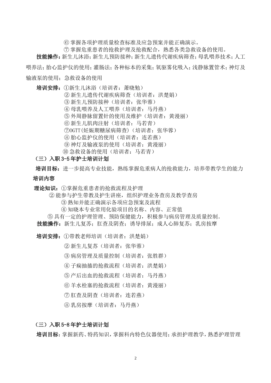 产科护士规范化培训计划_第2页