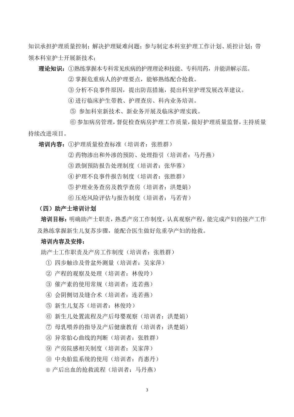 产科护士规范化培训计划_第3页