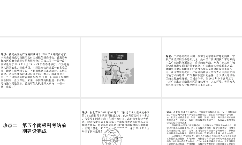 （陕西专版）中考地理总复习 第三部分 时政热点对接课件-人教版初中九年级全册地理课件