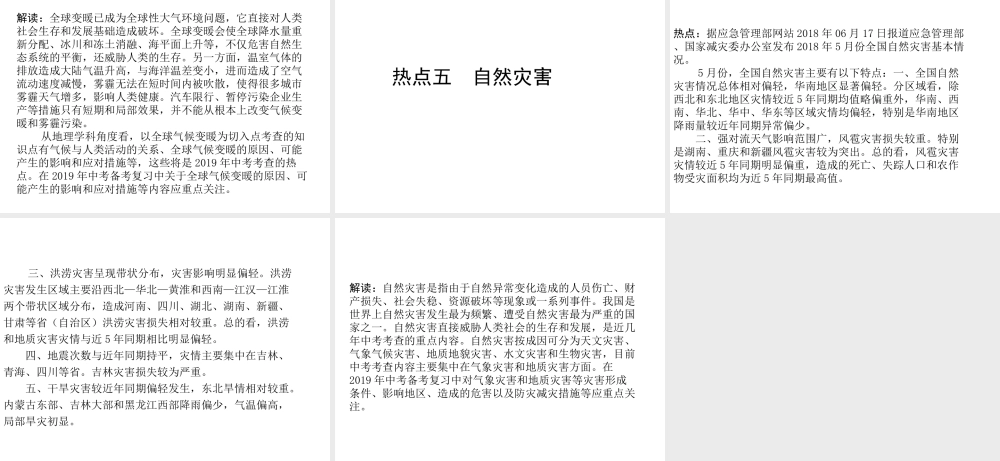 （陕西专版）中考地理总复习 第三部分 时政热点对接课件-人教版初中九年级全册地理课件