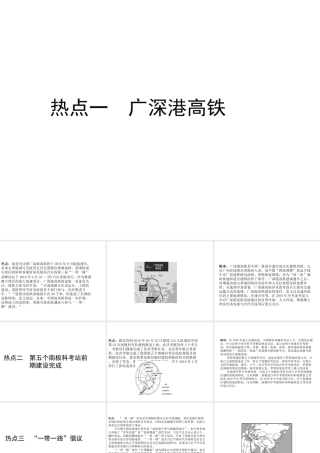 （陕西专版）中考地理总复习 第三部分 时政热点对接课件-人教版初中九年级全册地理课件