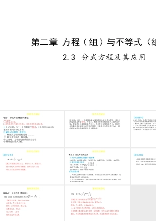 （陕西专用）版中考数学一练通 第一部分 基础考点巩固 第二章 方程（组）与不等式（组）2.3 分式方程及其应用课件-人教级全册数学课件