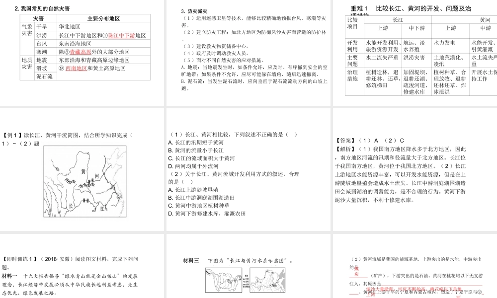 （陕西专版）中考地理总复习 第一部分 教材知识冲关 八上 第二章 中国的自然环境（课时二）课件-人教版初中九年级全册地理课件