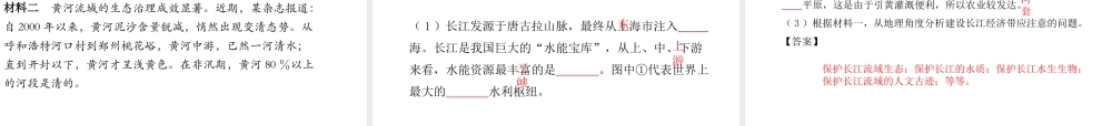 （陕西专版）中考地理总复习 第一部分 教材知识冲关 八上 第二章 中国的自然环境（课时二）课件-人教版初中九年级全册地理课件