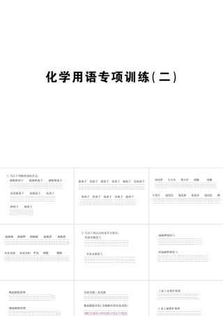 （重庆专版）中考化学总复习 第一篇 教材知识梳理 化学用语专项训练（二）课件-人教版初中九年级全册化学课件