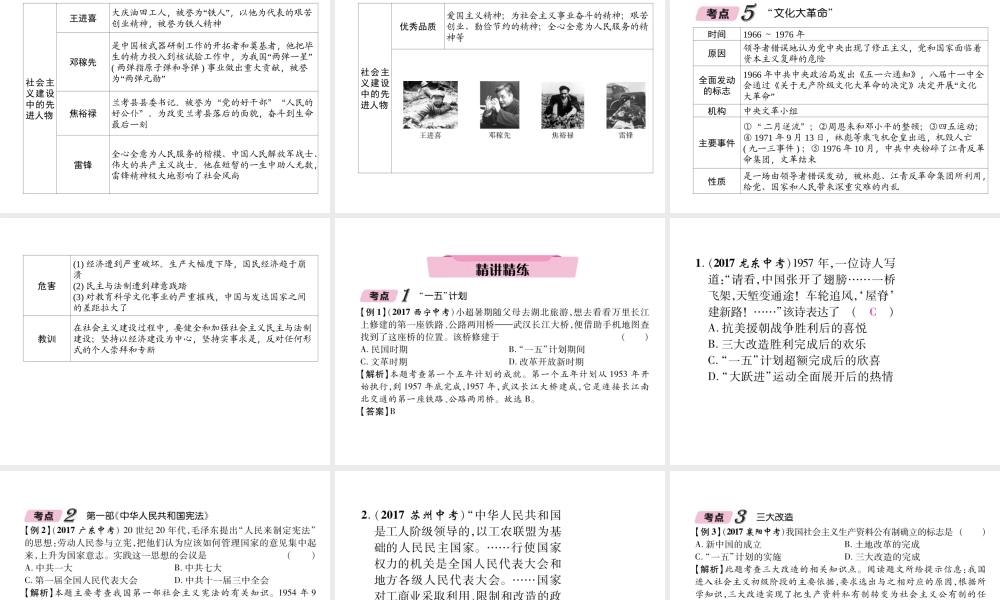 （青海专版）中考历史总复习 第一编 教材知识梳理 第15讲 社会主义道路的探索课件-人教版初中九年级全册历史课件