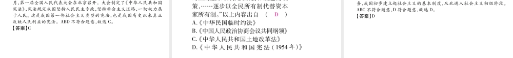 （青海专版）中考历史总复习 第一编 教材知识梳理 第15讲 社会主义道路的探索课件-人教版初中九年级全册历史课件